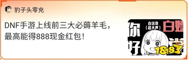 MDNF游戏家说丨写攻略赚钱，DNF手游上线前赚6666现金、1888Q币，这群游戏家的经历真丰富！