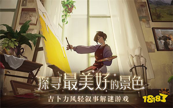 TapTap9.7分，Steam97%好评如潮，吉卜力风独立游戏《倾听画语》发售定档6月12日