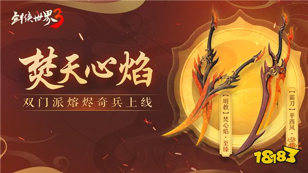 新坐骑新奇兵！《剑侠世界3》夏日活动全面开启