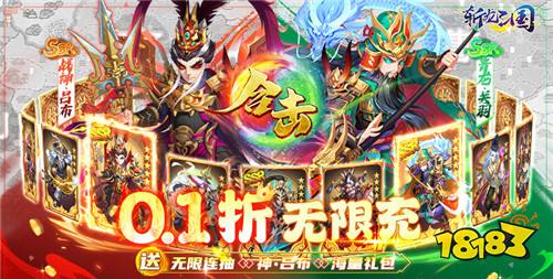 斩龙三国0.1折手游