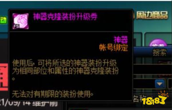 dnf神器克隆装扮怎么获得