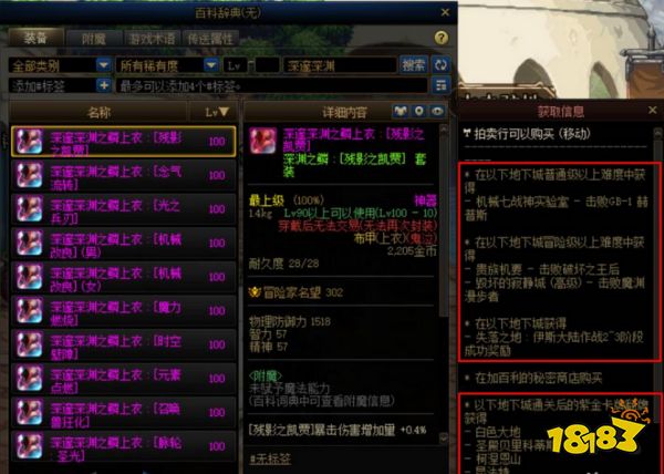 dnf神器换装在哪里刷