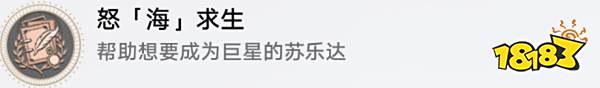 崩壞星穹鐵道2.2怒海求生怎么達成 怒海求生隱藏成就攻略