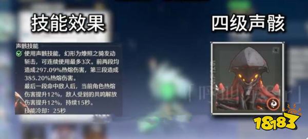 鳴潮熾霞聲骸怎么選擇 熾霞聲骸搭配及詞條選擇攻略
