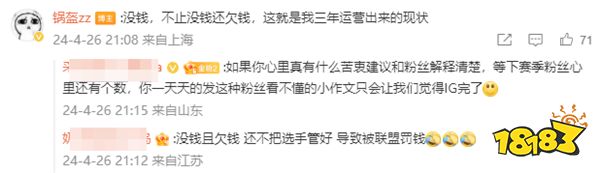 涵艺爆料iG即将迎来解散？大落大起的iG将何去何从？