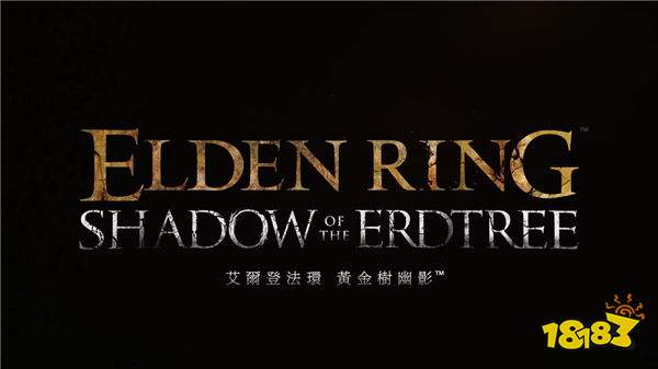 《艾尔登法环》“黄金树幽影”预购宣传片 6月21日上线