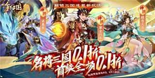 攻城三国0.1折手游折扣平台 最多福利的攻城三国福利折扣手游推荐
