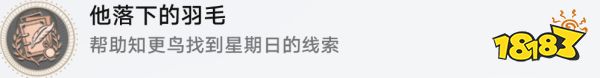 崩壞星穹鐵道2.2他落下的羽毛怎么做 他落下的羽毛隱藏成就攻略