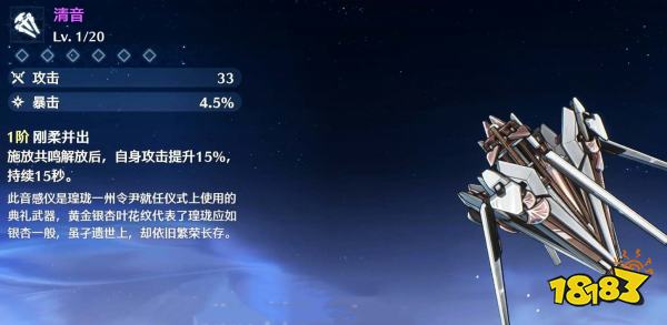 鳴潮安可武器怎么選 安可四星五星武器推薦攻略