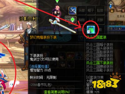 dnf克隆装扮怎么用