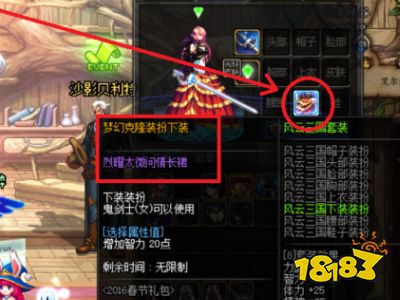 dnf克隆装扮怎么用