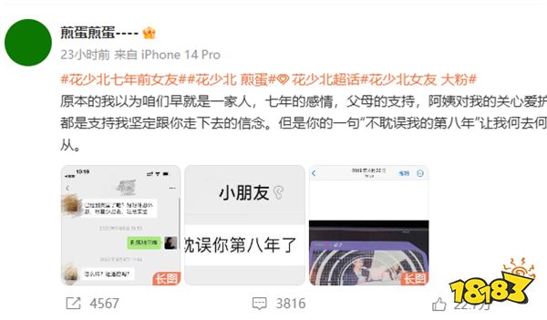 著名b站百分粉丝游戏主播塌房！抛弃七年女友出轨榜一？