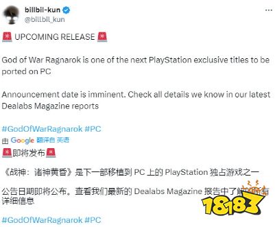 坤哥爆料 十分可靠：索尼或于5月公布《战神5》PC版