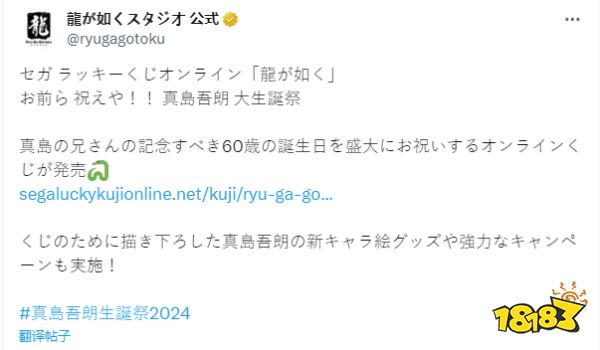 超帅麻吉麻！世嘉开启线上抽奖：庆祝《如龙》系列角色真岛吾朗60岁生日