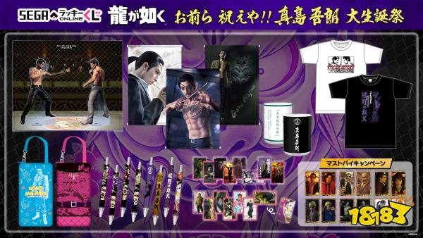 超帅麻吉麻！世嘉开启线上抽奖：庆祝《如龙》系列角色真岛吾朗60岁生日