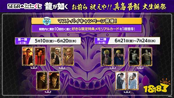 超帅麻吉麻！世嘉开启线上抽奖：庆祝《如龙》系列角色真岛吾朗60岁生日