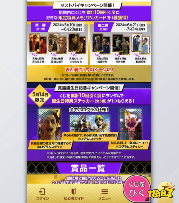 超帅麻吉麻！世嘉开启线上抽奖：庆祝《如龙》系列角色真岛吾朗60岁生日