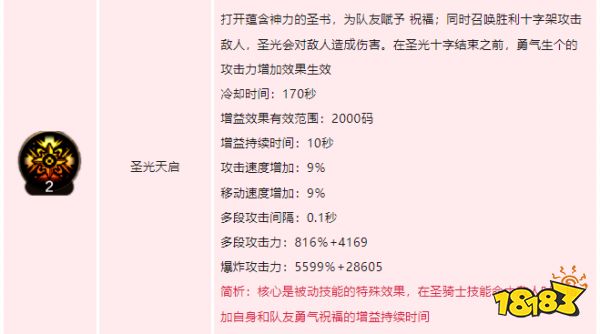 dnf手游圣騎士技能怎么加點 地下城與勇士起源圣騎士技能加點介紹