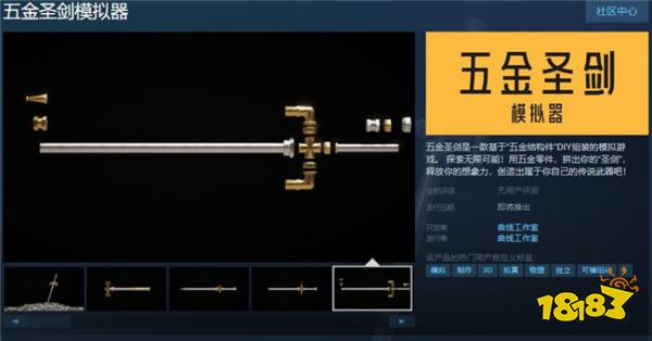 五金零件也能当武器？《五金圣剑模拟器》上线Steam页面