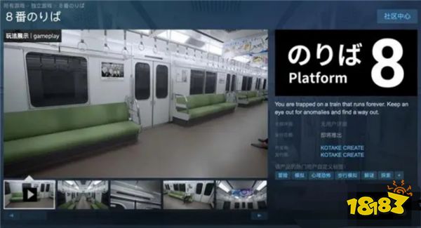 8号出口新续作《8号站台》上架Steam 在永远运行的火车上寻找出路