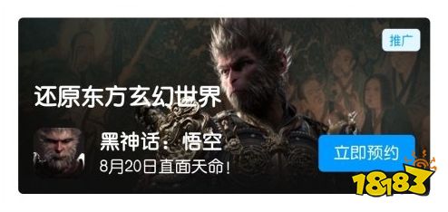 2024年必玩国产3A大作！《黑神话：悟空》开启QQ专属预约
