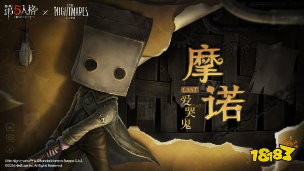 于梦魇潜行!《第五人格》×《小小梦魇》联动即将开启!