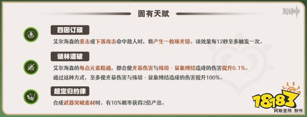 原神艾尔海森天赋加点推荐 艾尔海森技能效果是什么