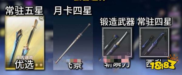 鸣潮散华适配武器选什么 散华四星五星武器推荐攻略