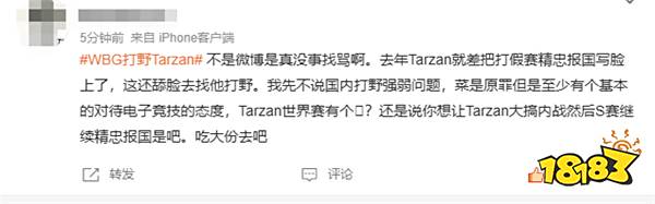 WBG新打野Tarzan加入！身在曹营心在汉的Tarzan为何被人诟病？