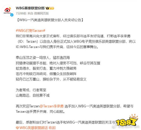 WBG新打野Tarzan加入！身在曹营心在汉的Tarzan为何被人诟病？