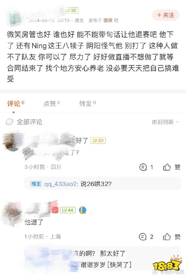 老头杯矛盾持续升级！微笑将要退出Ning队？