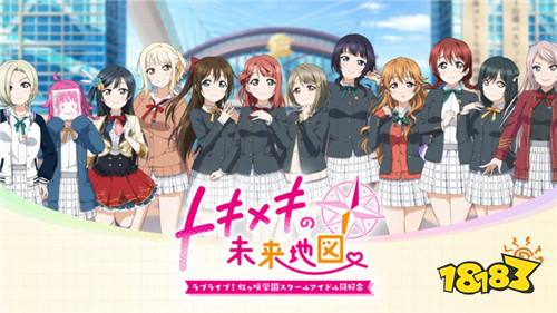 Love Live!新作正式定名 但该作尚未公布发售日期