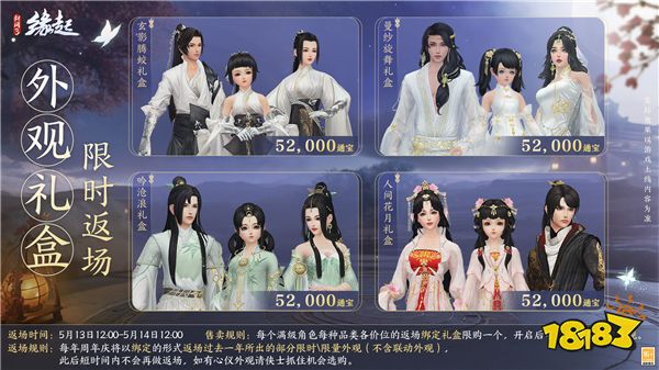《剑网3缘起》二周年商城上新 全新赛事问鼎江湖来袭