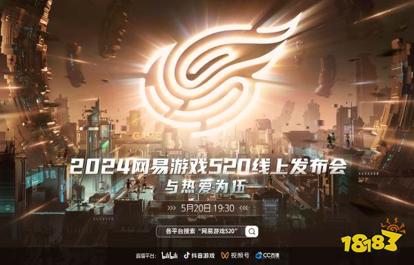 中门对狙？网易宣布本月举行线上游戏发布会，直面腾讯Wegame“游戏之夜”