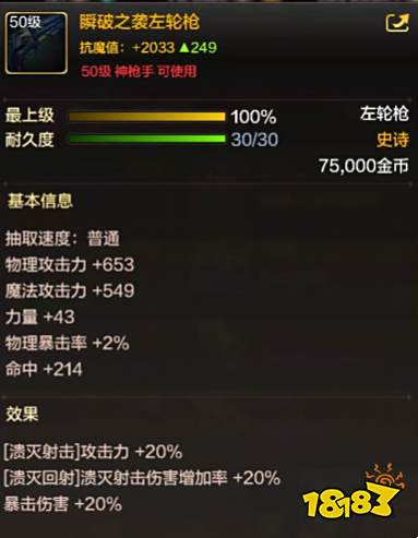 dnf手游漫游枪手武器如何选择 地下城与勇士起源漫游枪手毕业武器推荐