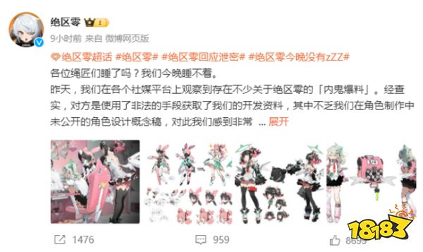 开发资料惨遭泄露！《绝区零》官方先下手为强，深夜正面硬刚内鬼！