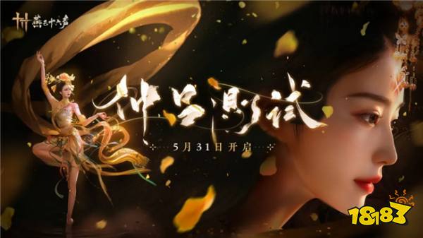 《燕云十六声》官宣仲吕测试定档 5月31日最终测试开启！