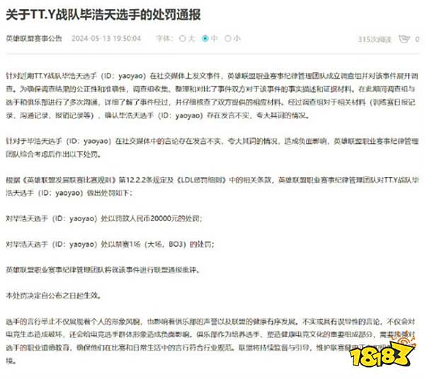 Yaoyao发文控诉俱乐部迎来最后结果？禁赛加罚款Yaoyao真的所言非虚吗？