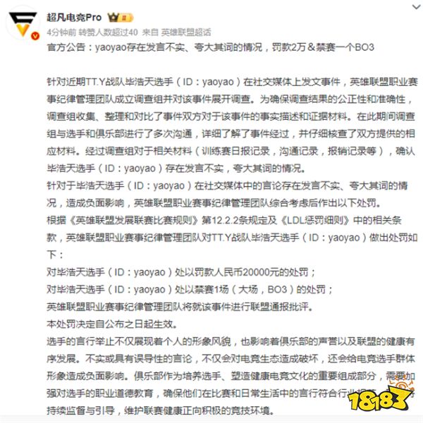 Yaoyao发文控诉俱乐部迎来最后结果？禁赛加罚款Yaoyao真的所言非虚吗？