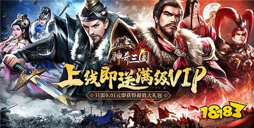 神奇三国0.1折三国无双手游