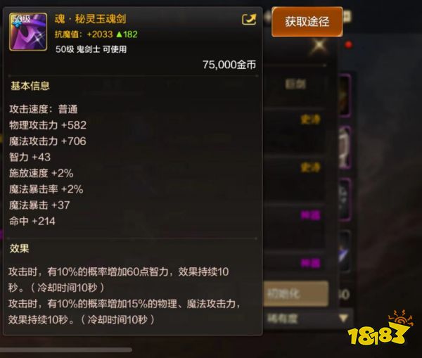 dnf手游魂秘靈玉魂劍怎么獲取 魂秘靈玉魂劍屬性與獲取詳解