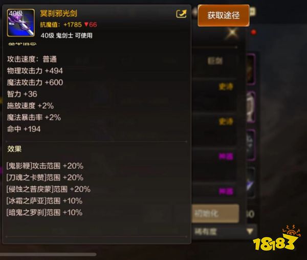 dnf手游冥剎邪光劍怎么獲取 冥剎邪光劍屬性與獲取詳解
