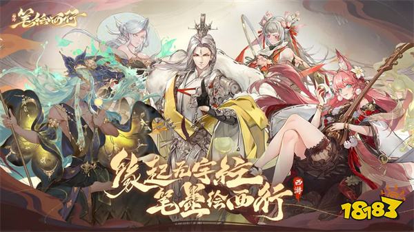 西游笔绘西行官方版 v1.12.25