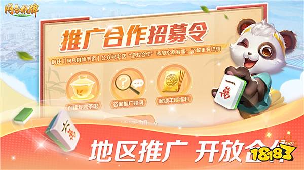 《网易棋牌》时来运转季即将来袭,活动福利抢先知!