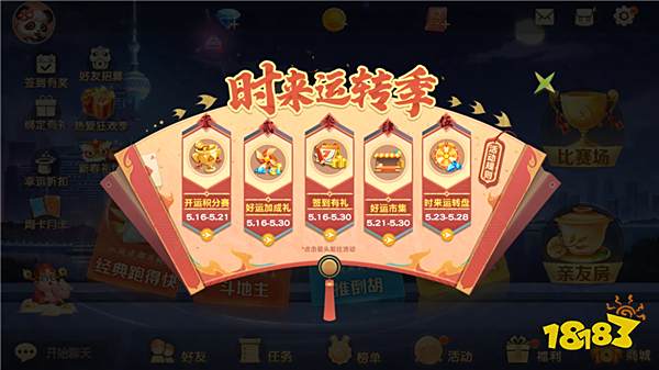 《网易棋牌》时来运转季即将来袭,活动福利抢先知!