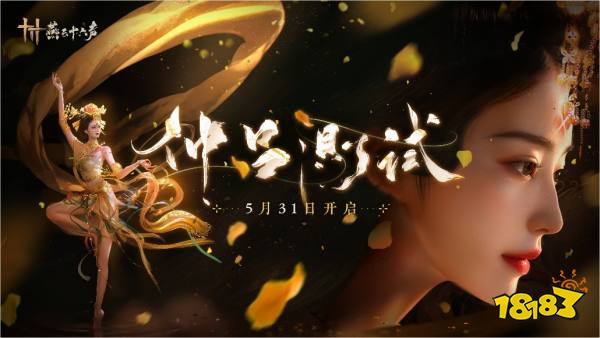 「仲吕测试」定档5.31！国产武侠游戏《燕云十六声》全新PV公布