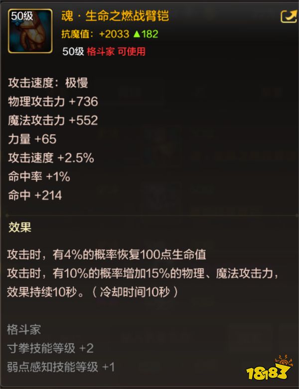 dnf手游魂生命之燃戰(zhàn)臂鎧如何獲取 地下城與勇士起源魂生命之燃戰(zhàn)臂鎧屬性與獲取詳解