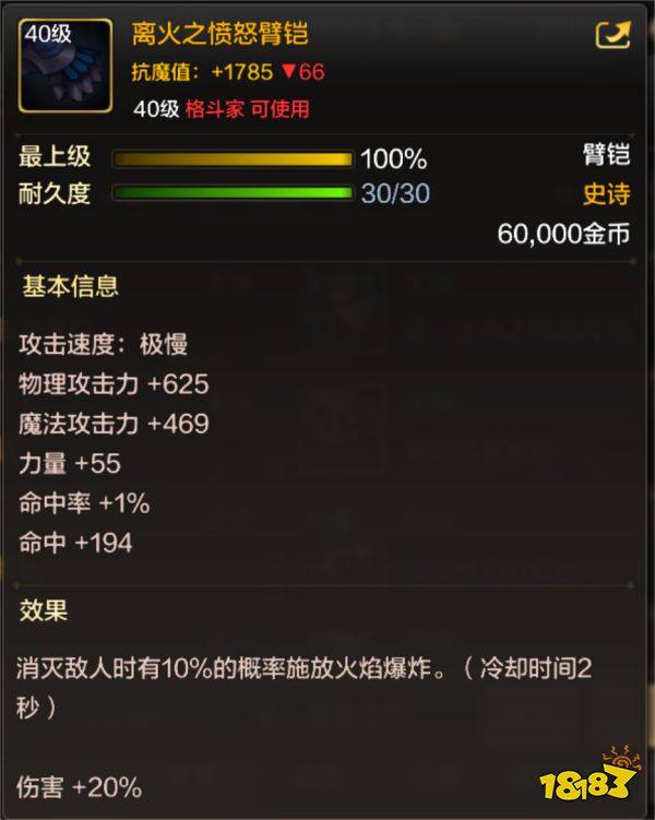 dnf手游離火之憤怒臂鎧如何獲取 地下城與勇士起源離火之憤怒臂鎧屬性與獲取詳解