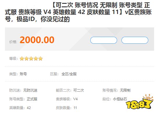 王者荣耀这个账号到底有什么特别之处,标价两千大洋?