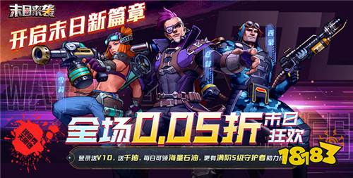 末日来袭0.05折百亿补贴版手游